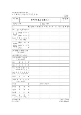 최저한세조정계산서 최저한세조정계산서